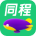 同程