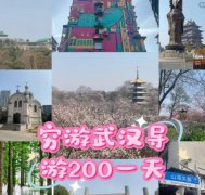 穷游武汉私人导游地陪